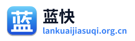 蓝快加速器